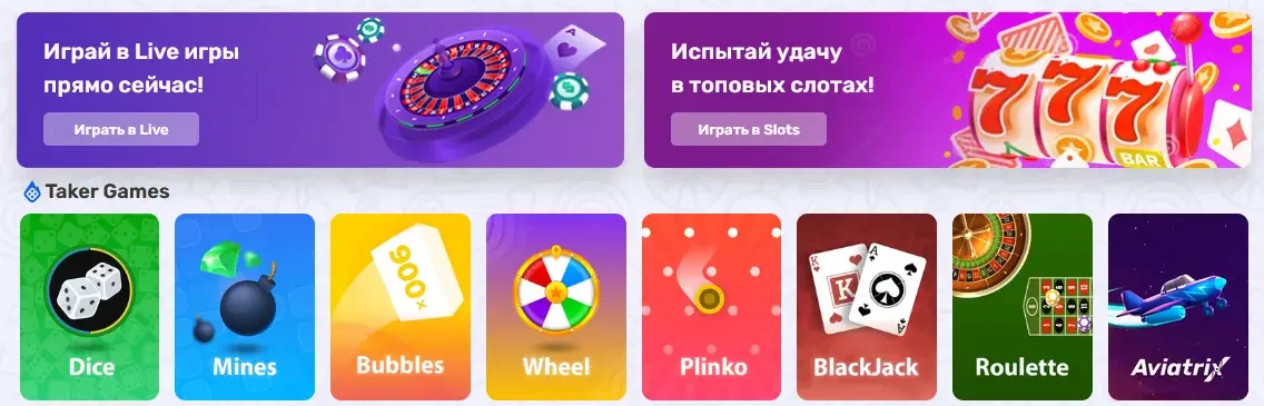 Taker баннер главный